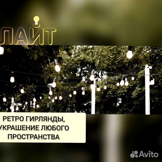 Гирлянда для дома