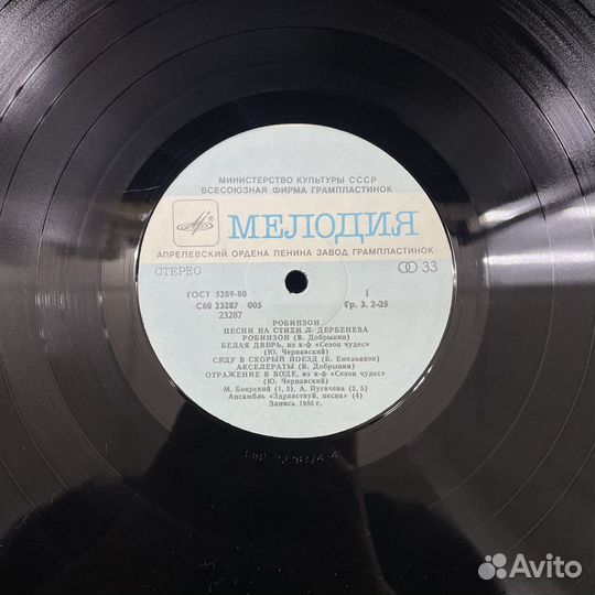 Виниловая Пластинка Леонид Дербенёв Робинзон