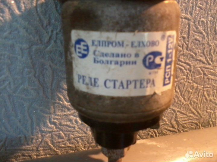 Реле стартёра