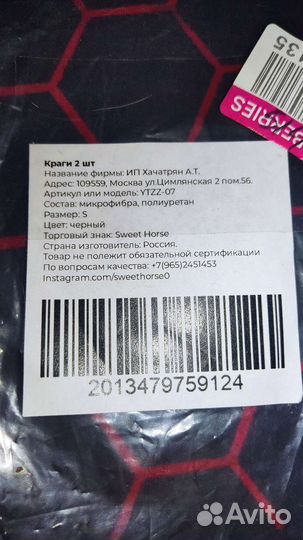 Краги для верховой езды (детские)