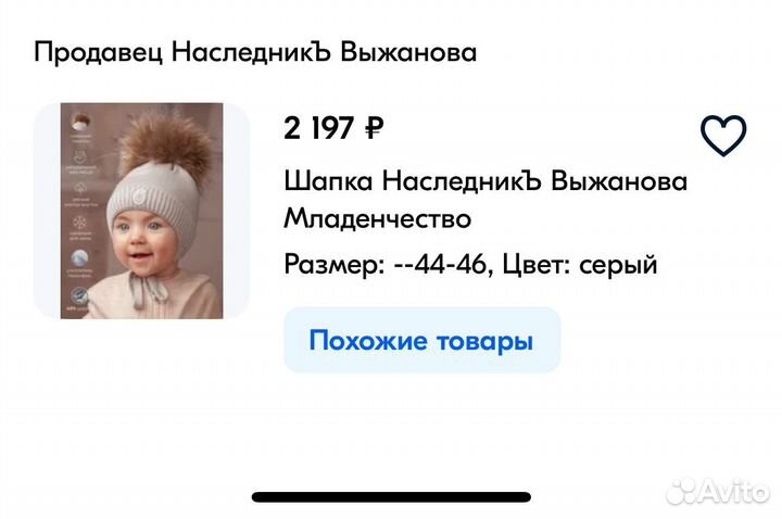 Шапка наследникъ Выжанова Младенчество 44-46