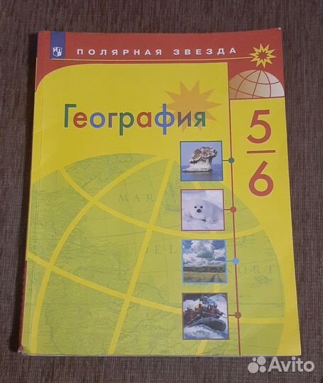 Учебник по Географии 5-6 класс