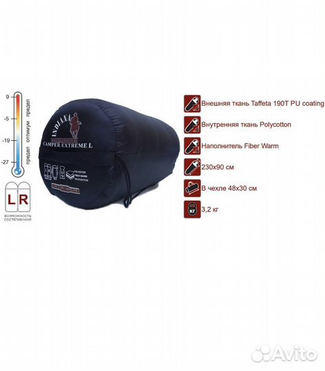 Спальный мешок Indiana Traveller Extreme 230 см