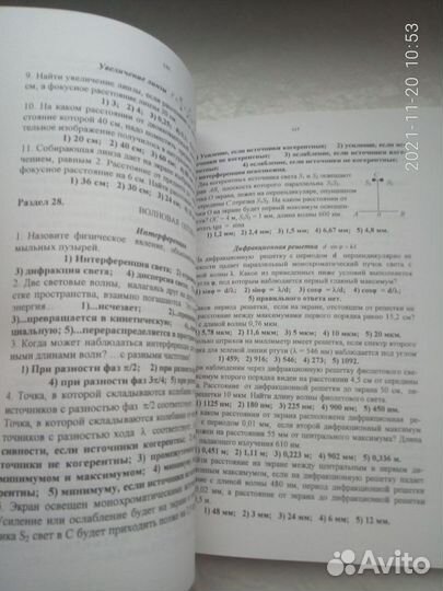 Сборник задач по физике