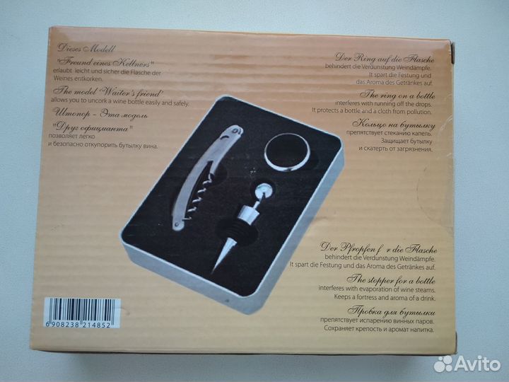 Набор для вина из 3-х предметов новый