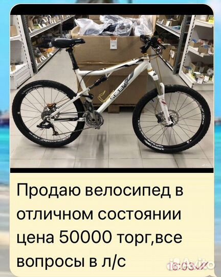 Велосипед взрослый