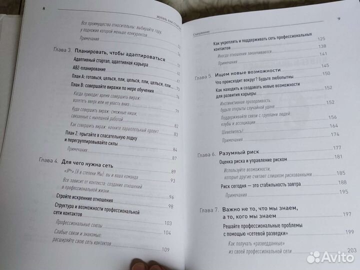 Жизнь как стартап Рид Хоффман