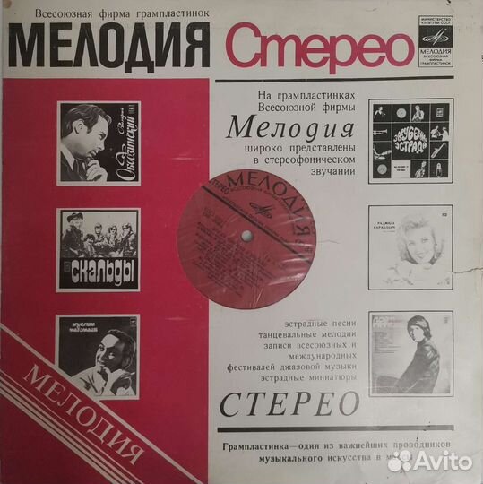 Виниловые грампластинки СССР