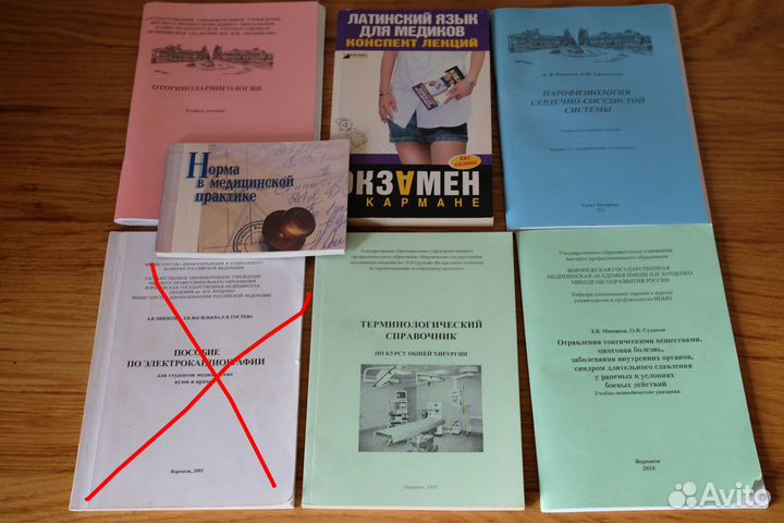 Медицинская учебная литература
