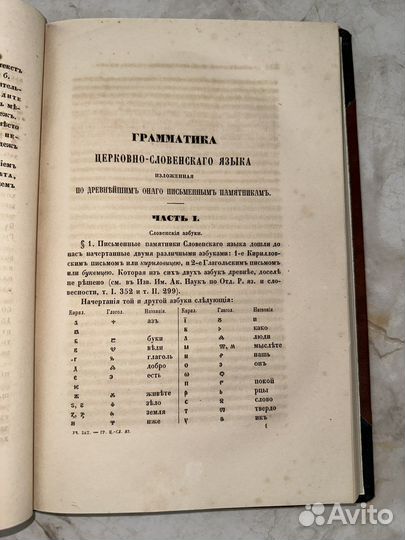 1856/63 История русского язык и церковно-славян