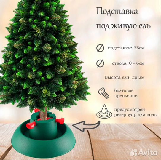 Подставка для елки