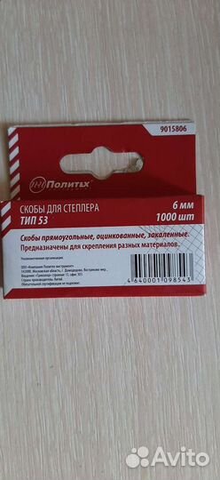 Скобы для степлера