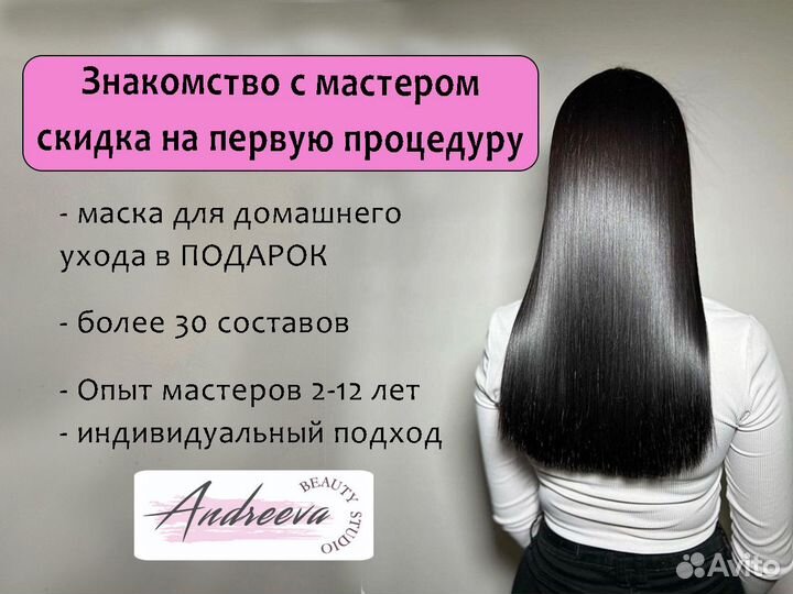 Кератиновое выпрямление волос/ ботокс