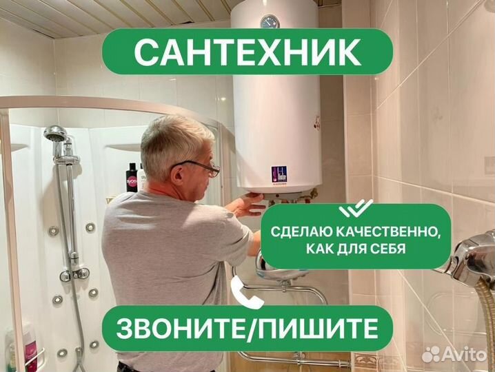 Сантехник. Услуги Сантехника. Экстренный выезд