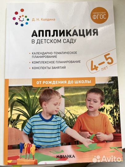 Книги воспитание в детском саду 3-4, 5-6 лет