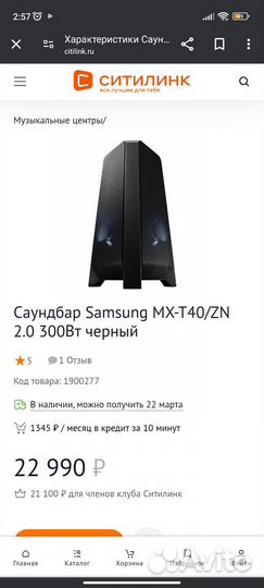 Калонка samsung