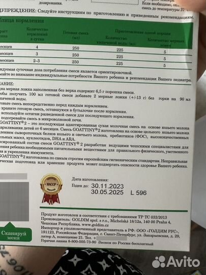 Смесь на козьем молоке goat tiny