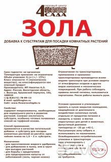 Зола древесная