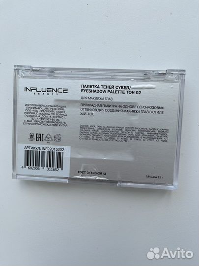 Палетка теней influence beauty
