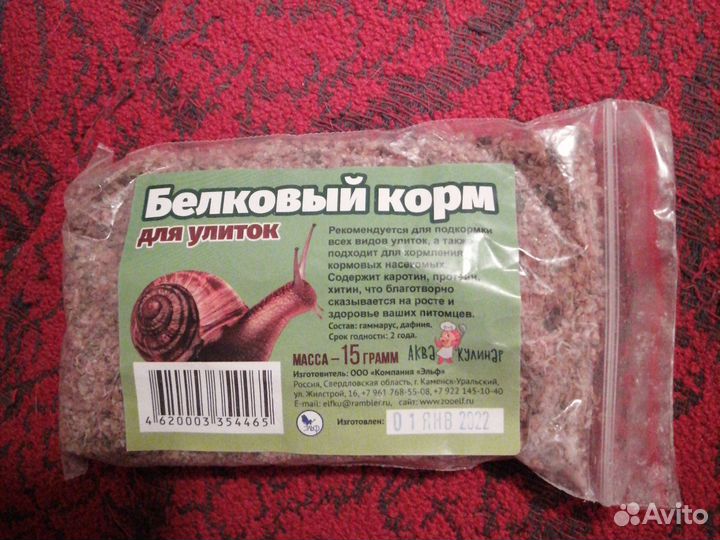 Корм для улиток