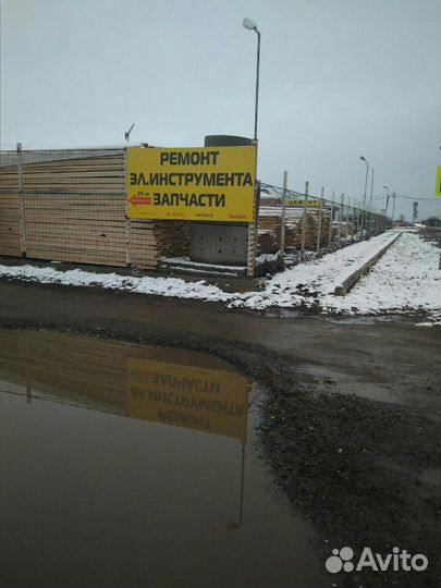 Ремонт электроинструмента.Запчасти.Знаменский