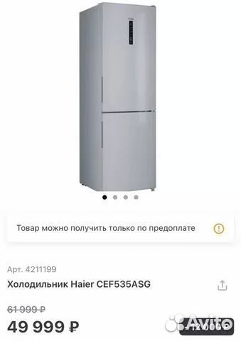 Холодильник Haier CEF535ASG новый 190см