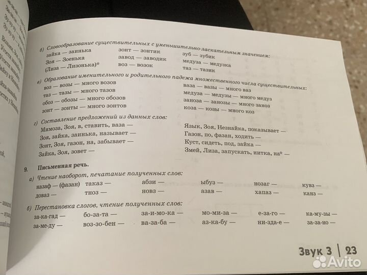 Логопедическая тетрадь автоматизация (С,Сь,З,Зь,Ц)