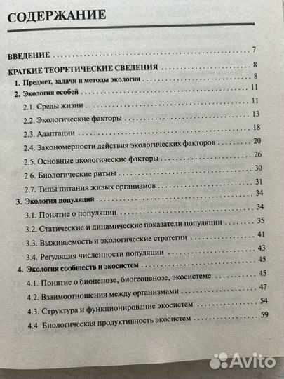 ЕГЭ и ОГЭ по биологии: блок экология