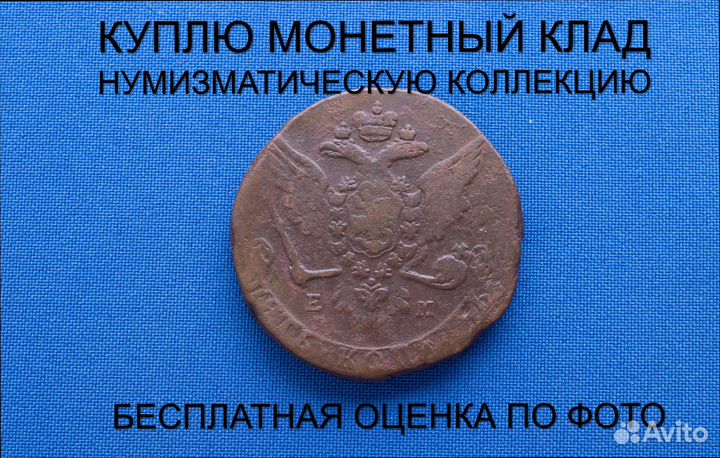 Продаю монету 5 копеек 1763 ем Екатерины. d-41,005