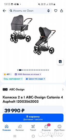 Коляска 2 в 1