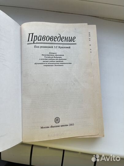 Учебник правоведение