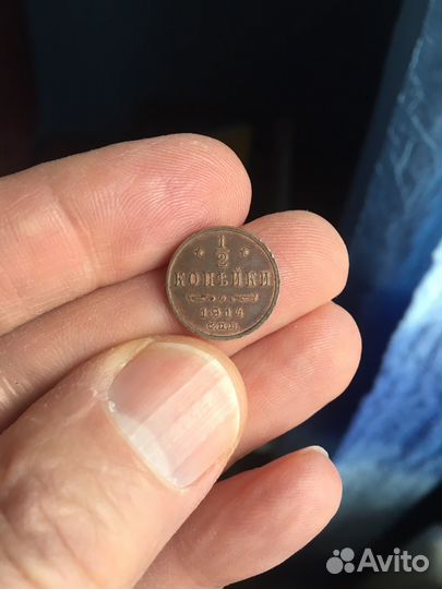 1/2 копейки 1914г