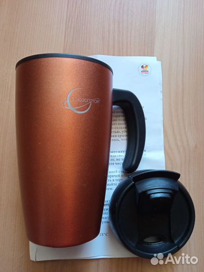 Термокружка