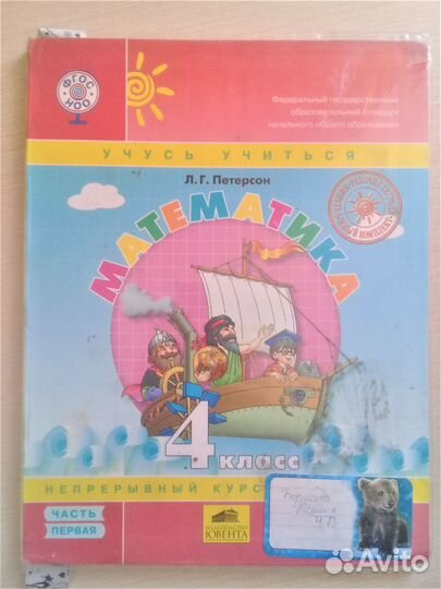 Учебник по математике 4 класс