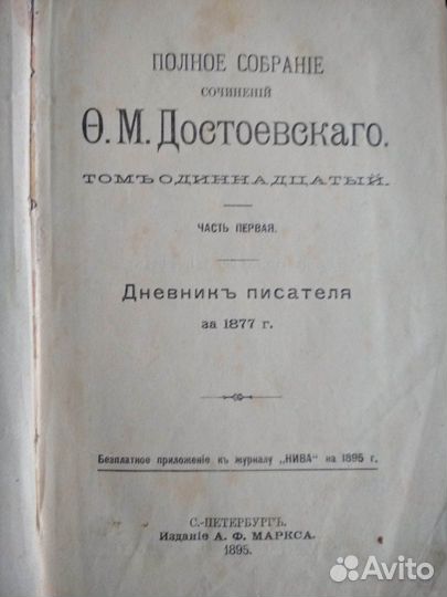 Достоевский