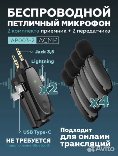 Беспроводной петличный микрофон AP003-2 (4 шт.)