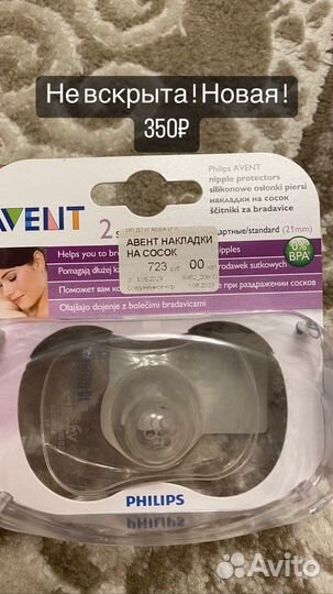 Накладки на грудь avent