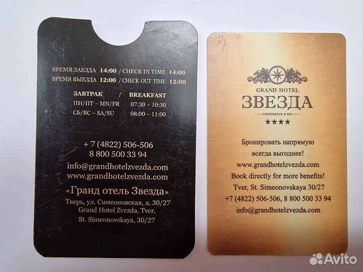 Карта ключ гостиница Звезда Тверь #2