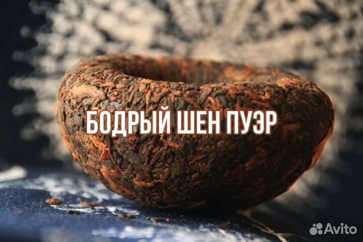 Китайский чай бодрый шен пуэр