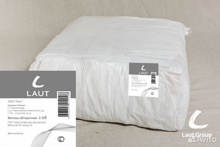 Ветошь простыни белые опт (х/б). Производитель