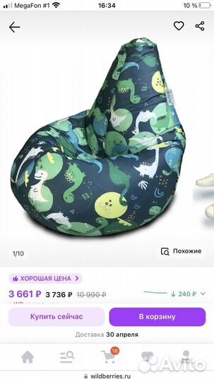 Кресло мешок