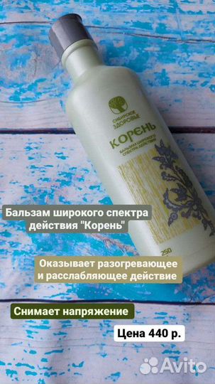 Бальзам Корень в наличии