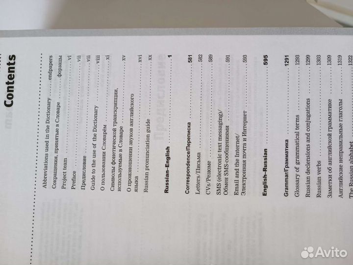 Словарь Английский Оксфорд - Русский. Новый