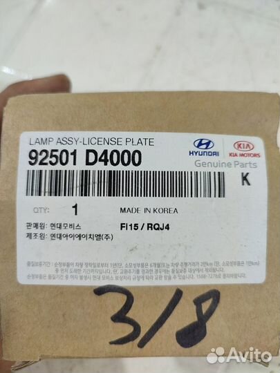 Подсветка заднего номера Kia Optima 4 JF 2016-2020