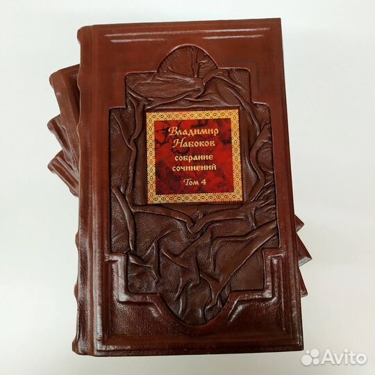 Набоков В. Собрание в 4х томах. Подарочная