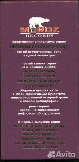 Легенды Русского Рока (Выпуск 3) 6 CD BOX SET