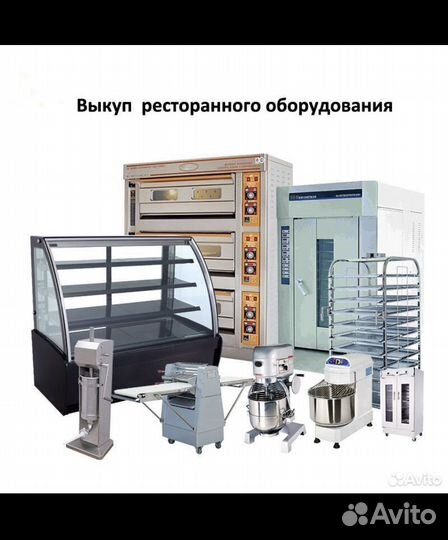 Выкуп торгового оборудования