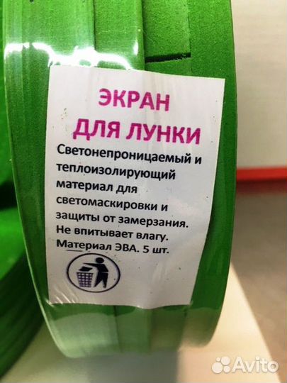 Экран утеплитель для лунок