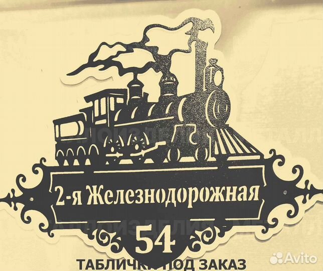 Адресные таблички на дом