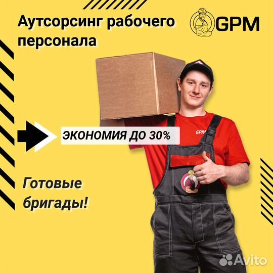 Предоставим грузчиков, разнорабочих и такелажников